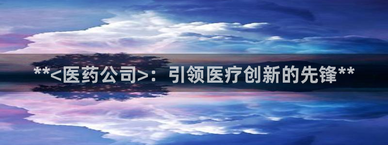 九游会首页官网