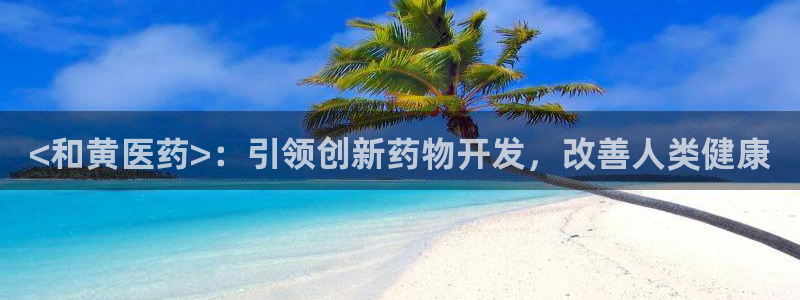 九游会集团国际